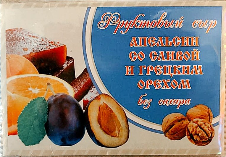  Сыр фруктовый "Апельсин со сливой с грецким орехом" 250г  в Узловой